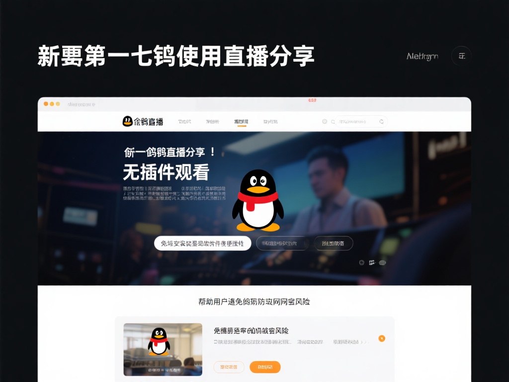 直播_高清直播免费在线观看_直播比赛视频在线观看无插件-企鹅直播